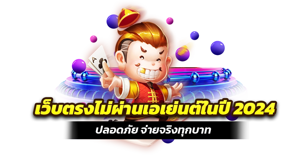 เว็บตรง อันดับ 1