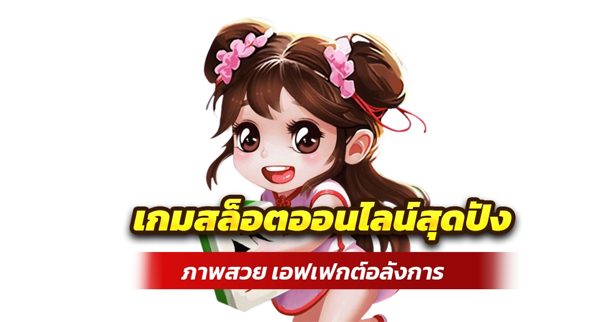 เว็บ สล็อต ทดลอง pg